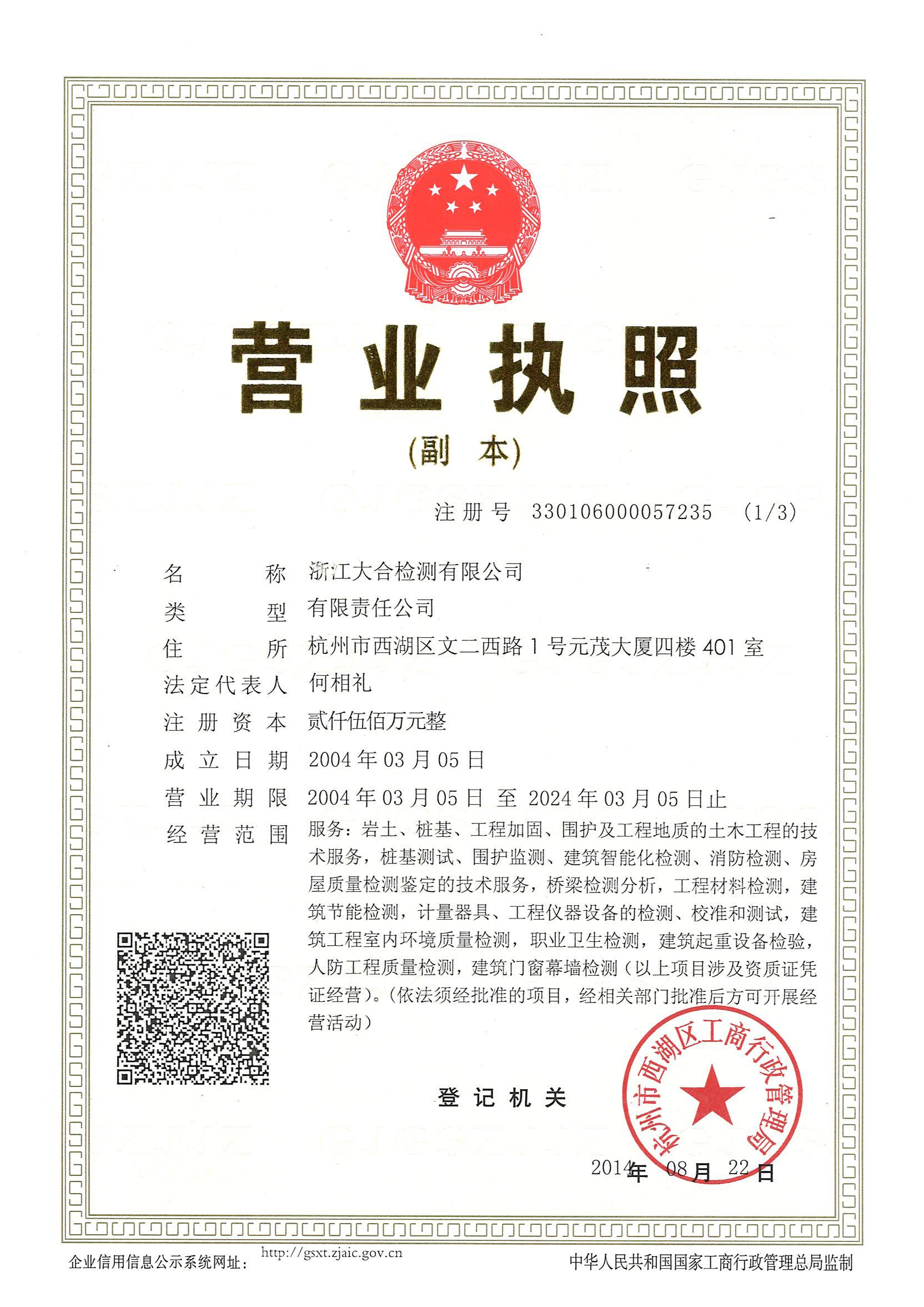执照副本1