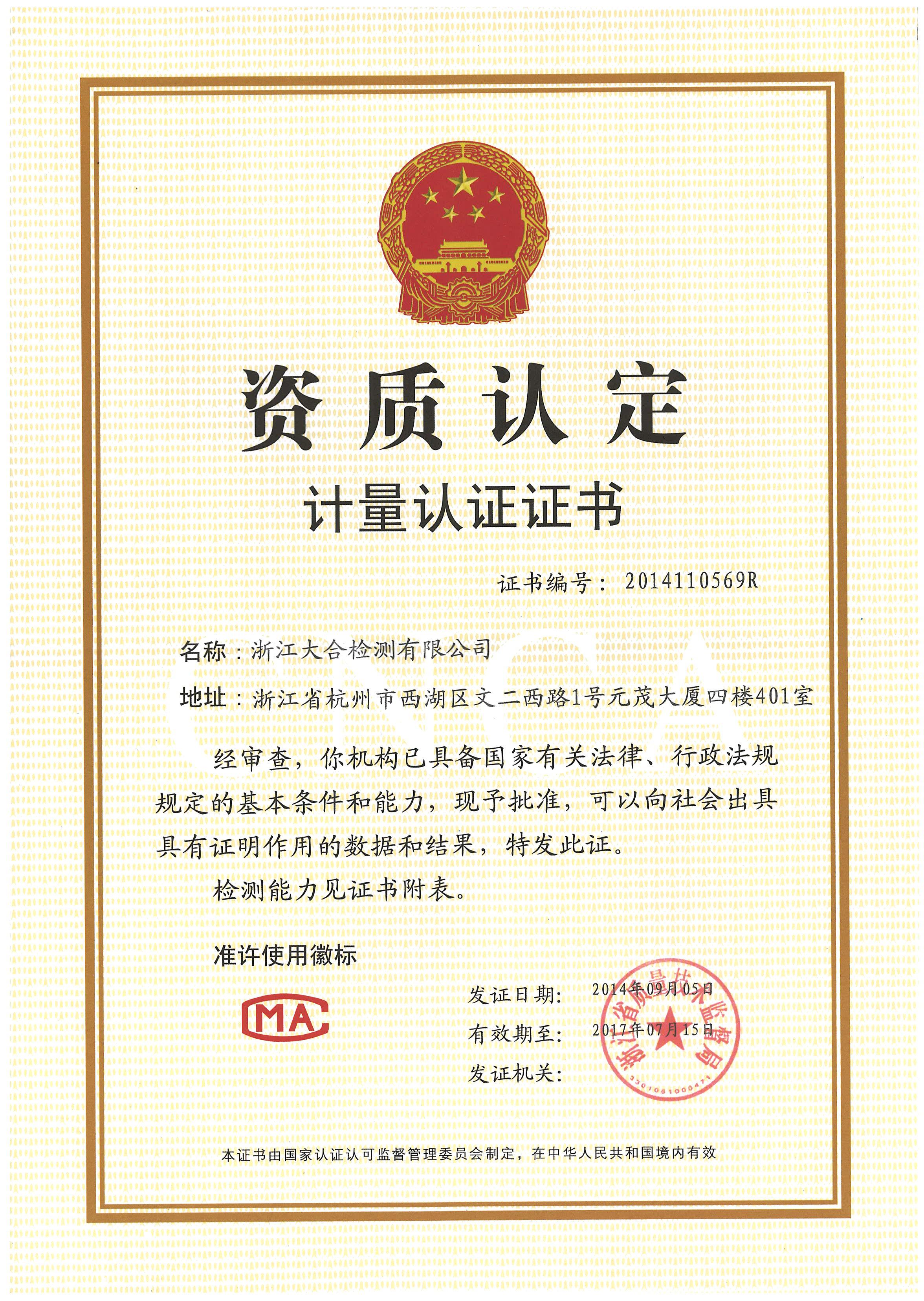 计量认证证书